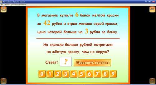 Интерактивное обучающее пособие по математике для начальной школы