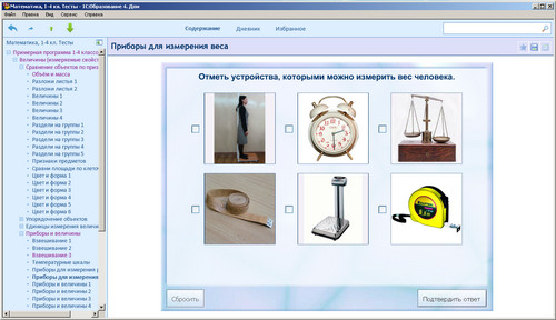 Образовательный комплекс 1С: Школа. Математика. 1-4 классы. Тесты. экран 2 Математика, 1-4 классы. Тесты. Образовательный комплекс 1С: Школа, экран 2