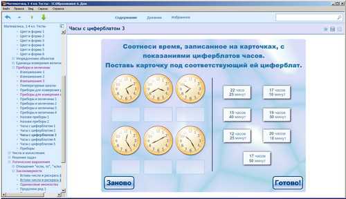 Образовательный комплекс 1С: Школа. Математика. 1-4 классы. Тесты. экран 4 Математика, 1-4 классы. Тесты. Образовательный комплекс 1С: Школа, экран 4