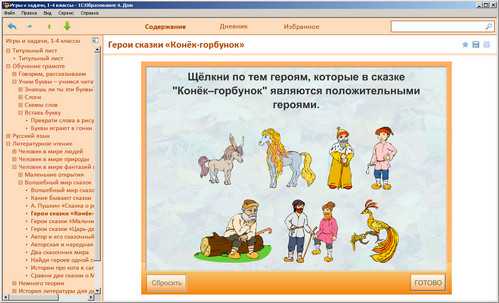Русский язык, литература, математика, окружающий мир. Игры и задачи, 1–4 классы, экран 2 Игры и задачи, 1, 2, 3, 4 классы, экран приложения 2