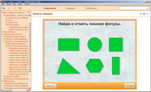 Русский язык, литература, математика, окружающий мир. Игры и задачи, 1–4 классы, экран 3 Игры и задачи, 1, 2, 3, 4 классы, экран приложения 3
