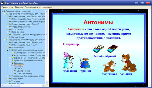 Экран 1 интерактивного тренажера по русскому языку к учебникам В.П.Канакиной для 1, 2, 3 и 4 классов