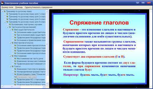 Экран 2 интерактивного тренажера по русскому языку к учебникам В.П.Канакиной для 1, 2, 3 и 4 классов