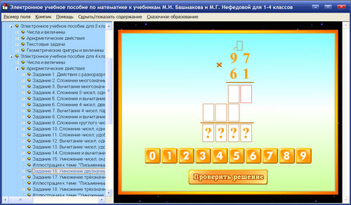 Экраны учебного пособия по математике для 1, 2, 3, 4 классов к учебнику Башмакова