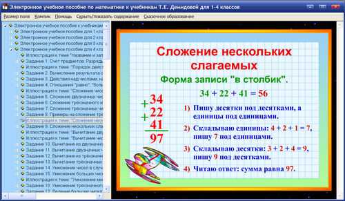 Экраны учебного пособия по математике для 1, 2, 3, 4 классов к учебнику Демидовой