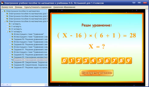Экраны учебного пособия по математике для 1, 2, 3, 4 классов к Истоминой