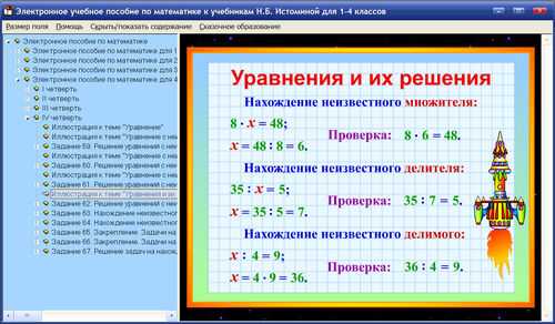 Экраны учебного пособия по математике для 1, 2, 3, 4 классов к Истоминой