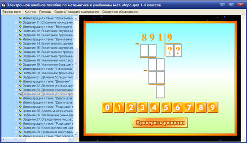 Экраны математики для 1, 2, 3, 4 классов, Моро, электронное учебное пособие к учебникам