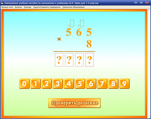Экраны математики для 1, 2, 3, 4 классов, Моро, электронное учебное пособие к учебникам