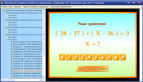 Экраны электронного учебного пособия Аргинской 1, 2, 3, 4 классов