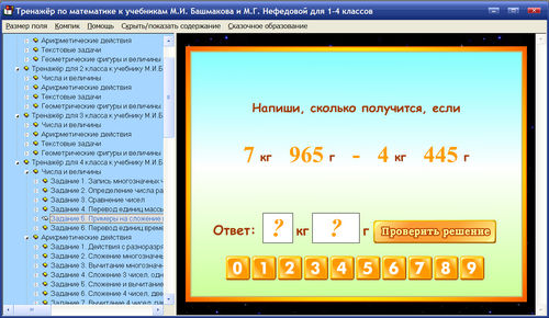 Экран математика, 1, 2, 3, 4 классы, Башмаков и др, интерактивные тренажёры к учебникам