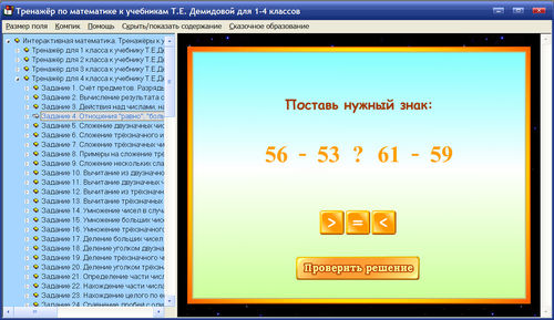 Экран интерактивного тренажёра по математике для 1, 2, 3, 4 классов к учебникам Демидовой