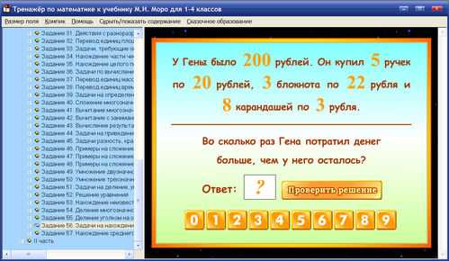 Экран интерактивного тренажера к учебникам Моро для 1, 2, 3, 4 классов