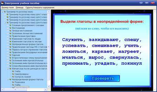 Экран интерактивного тренажера по русскому языку к учебникам Поляковой для 1, 2, 3, 4 классов
