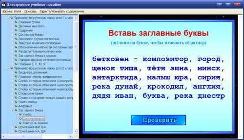 Экран интерактивного тренажера по русскому языку к Бунееву для 1, 2, 3 или 4 классов