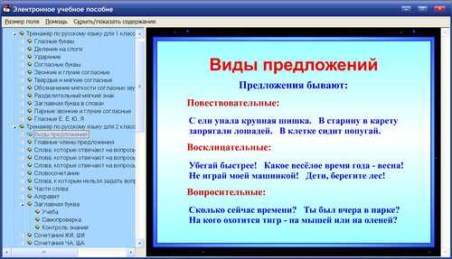 Экран интерактивного тренажера по русскому языку к Бунеевау для 1, 2, 3 или 4 классов