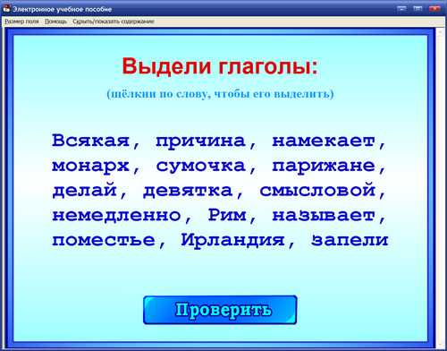 Экран интерактивного тренажера по русскому языку к Бунеевау для 1, 2, 3 или 4 классов