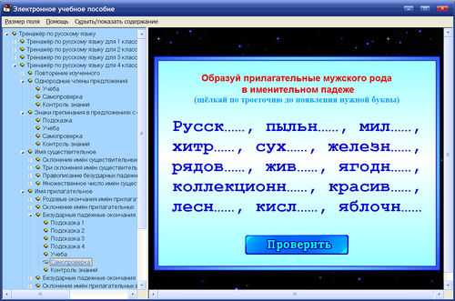 Экран Русский язык для 1, 2, 3, 4 классов, Рамзаева, интерактивный тренажер к учебникам
