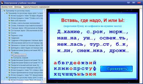 Экран интерактивного тренажера по русскому языку к учебникам Климановой для 1, 2, 3, 4 классов
