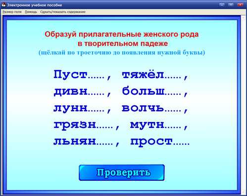 Экран интерактивного тренажера по русскому языку к учебникам Климановой для 1, 2, 3, 4 классов