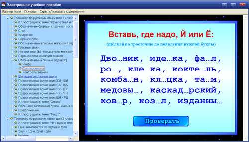 Экран тренажера Русский язык для 1, 2, 3, 4 классов, Нечаева