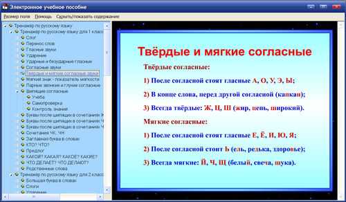 Экраны 1, 2, 3 и 4 классы, русский язык, интерактивные тренажёры к учебникам