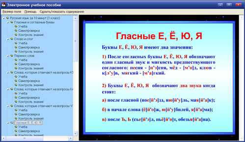 Экран учебного пособия по русскому языку для 1 класса