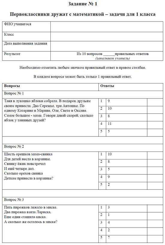 Сборник задач по математике с ответами для 1-2 классов под редакцией Барановой 