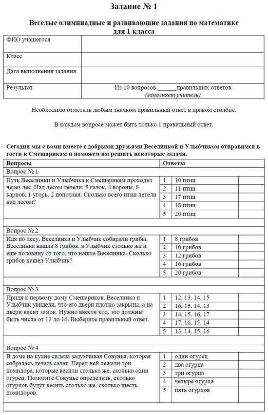 Сборник математических и логических задач с ответами для 1-4 классов под редакцией М.А. Поповой