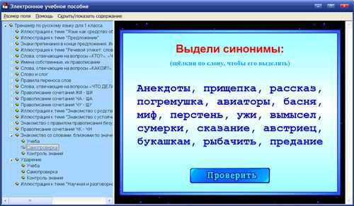 Экраны интерактивного тренажёра по русскому языку для 1 класса к учебнику Иванова