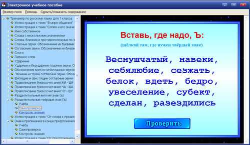 Экраны интерактивного тренажёра по русскому языку для 1 класса к учебнику Климановой