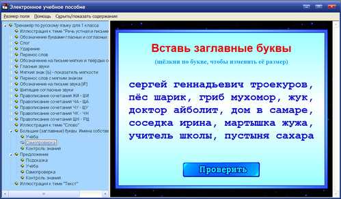 Экран интерактивного тренажёра по русскому языку для 1 класса к учебнику Нечаевой