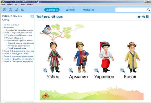 Русский язык, 1 класс, экран 1 Русский язык, 1 класс, экран приложения 1