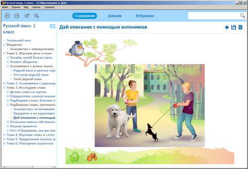 Русский язык, 1 класс, экран 2 Русский язык, 1 класс, экран приложения 2