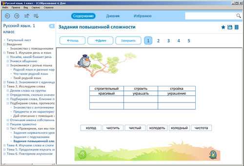 Русский язык, 1 класс, экран 3 Русский язык, 1 класс, экран приложения 3