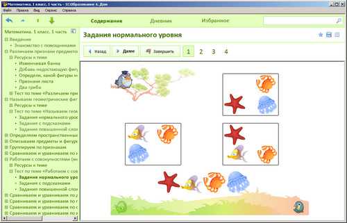 Образовательный комплекс 1С: Школа. Математика. 1 класс. 1 часть, экран 2 Математика. 1 класс. 1 часть, образовательный комплекс 1С: Школа, экран 2