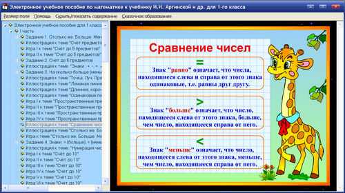 Экраны электронного учебного пособия для 1 класса к учебнику Аргинской