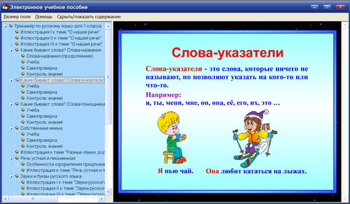 Экран интерактивного тренажёра по русскому языку для 1 класса к учебнику Соловейчик и Кузь­менко
