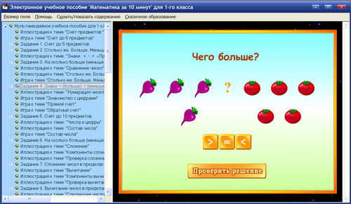 Экраны электронного учебного пособия Математика за 10 минут для 1 класса