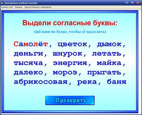Экраны интерактивного тренажера по русскому языку для 1 класса к учебнику Р.Н.Бунеева