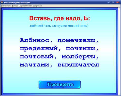 Экраны интерактивного тренажера по русскому языку для 1 класса к учебнику В.П.Канакиной