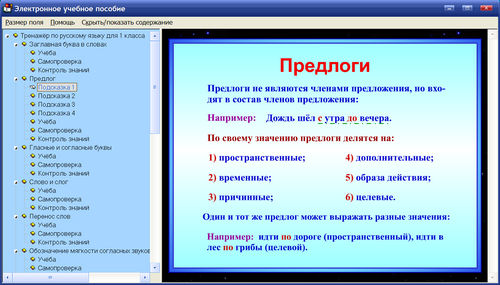 Экран 1 класс, Рамзаева, интерактивный тренажер к учебнику