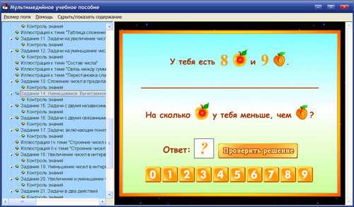 Экран электронного учебного пособия по математике для 1 класса к Александровой