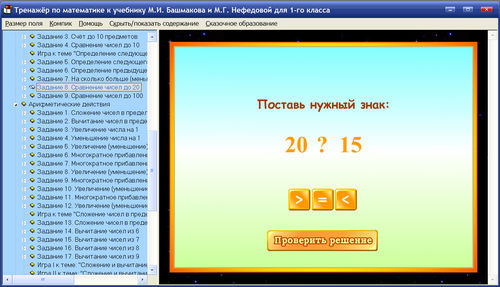 Экран тренажера для 1 класса Башмакова