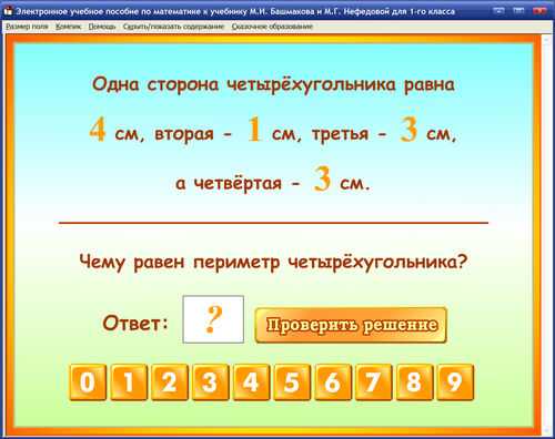 Экраны электронного учебного пособия для 1 класса к учебнику М.И.Башмаковым и М.Г.Нефедовой