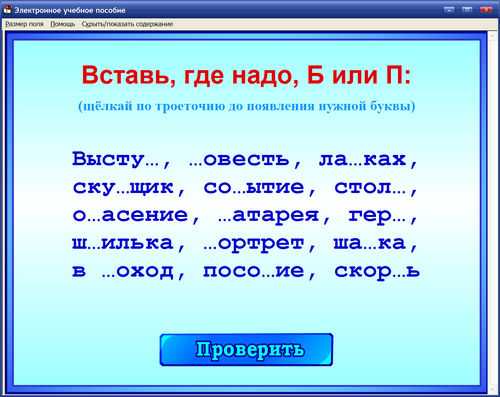 Экран интерактивного тренажёра по русскому языку Пятёрка за год