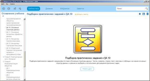 Электронное издание 1С: Школа. Информатика. 10 класс, экран 2 Информатика, 10 класс, экран приложения 2