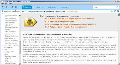 Электронное издание 1С: Школа. Информатика. 10 класс, экран 3 Информатика, 10 класс, экран приложения 3