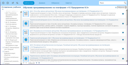 Электронное издание 1С: Школа. Информатика. 10 класс, экран 4 Информатика, 10 класс, экран приложения 4