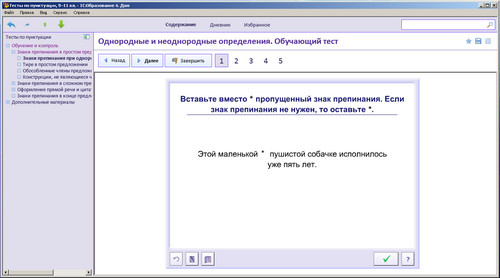 Образовательный комплекс Тесты по пунктуации для 9-11 классов, экран 1 Экран образовательного комплекса Тесты по пунктуации для 9-11 классов